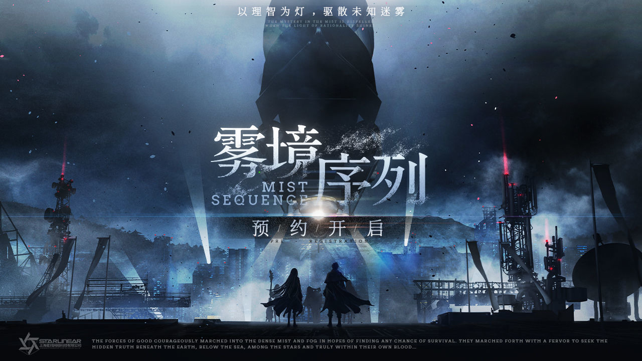 查明迷雾背后的真相！策略RPG《雾境序列》将于8月16日展开测试
