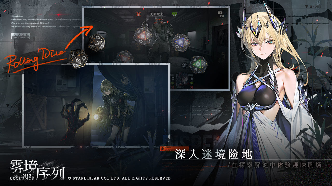 查明迷雾背后的真相！策略RPG《雾境序列》将于8月16日展开测试