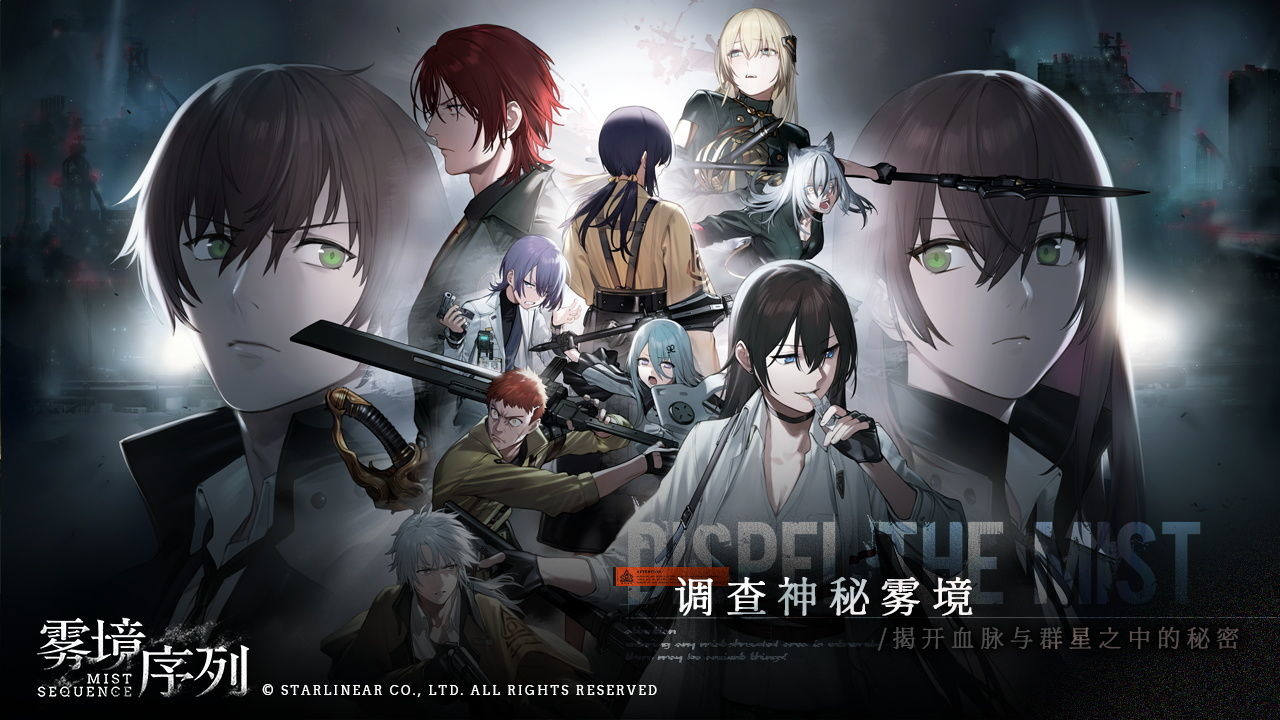 查明迷雾背后的真相！策略RPG《雾境序列》将于8月16日展开测试