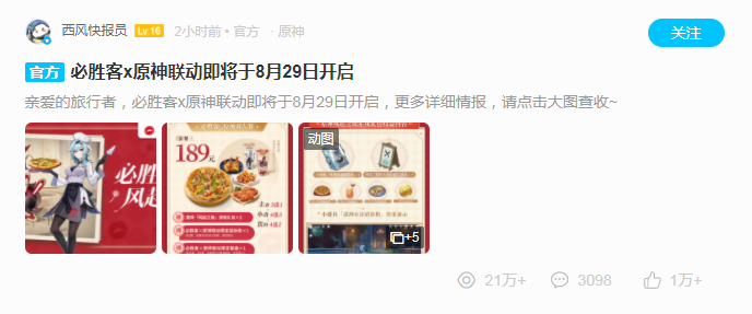 《原神》联动必胜客有游戏内礼包吗?游戏内礼包有哪些东西?联动套餐值得买吗? 《原神》联动必胜客有游戏内礼包吗?游戏内礼包有哪些东西?联动套餐值得买吗?