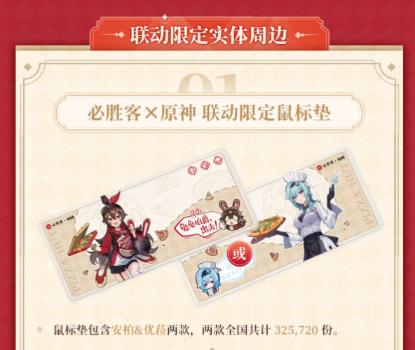 《原神》联动必胜客有游戏内礼包吗?游戏内礼包有哪些东西?联动套餐值得买吗? 《原神》联动必胜客有游戏内礼包吗?游戏内礼包有哪些东西?联动套餐值得买吗?