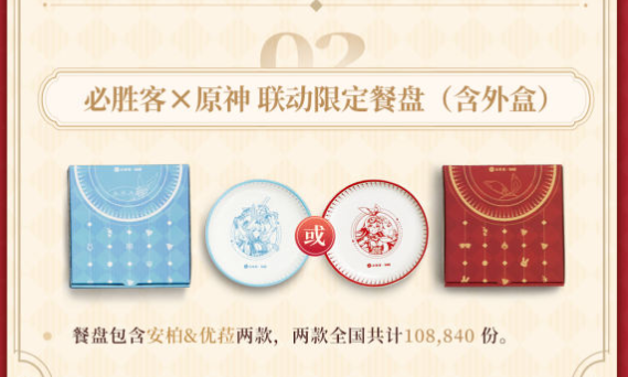 《原神》联动必胜客有游戏内礼包吗?游戏内礼包有哪些东西?联动套餐值得买吗? 《原神》联动必胜客有游戏内礼包吗?游戏内礼包有哪些东西?联动套餐值得买吗?