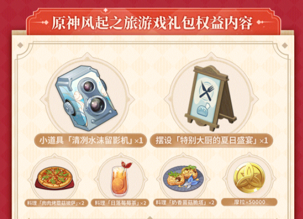 《原神》联动必胜客有游戏内礼包吗?游戏内礼包有哪些东西?联动套餐值得买吗? 《原神》联动必胜客有游戏内礼包吗?游戏内礼包有哪些东西?联动套餐值得买吗?