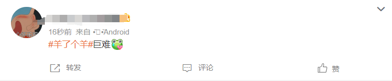 小游戏《羊了个羊》登顶热搜 网友：第2关怎么过？