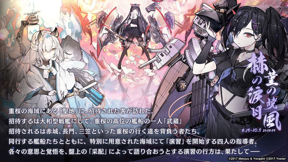 《碧蓝航线》日服5周年直播公布「UR武蔵」！将与《莱莎的链金工房 2》开展联动