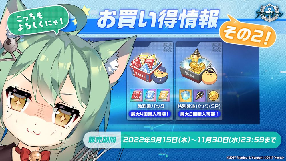 《碧蓝航线》日服5周年直播公布「UR武蔵」！将与《莱莎的链金工房 2》开展联动