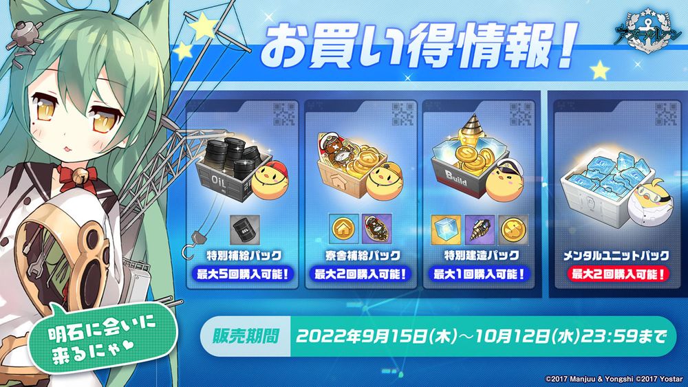《碧蓝航线》日服5周年直播公布「UR武蔵」！将与《莱莎的链金工房 2》开展联动