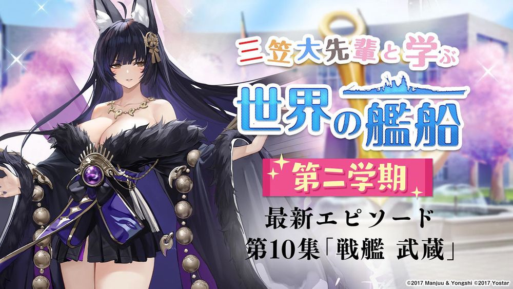 《碧蓝航线》日服5周年直播公布「UR武蔵」！将与《莱莎的链金工房 2》开展联动