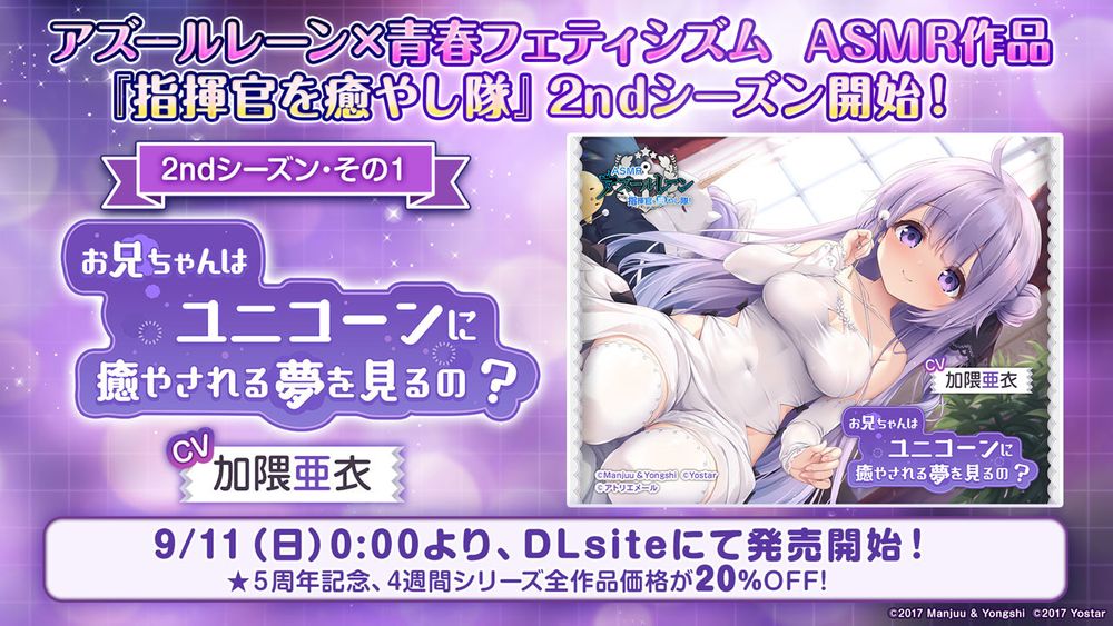 《碧蓝航线》日服5周年直播公布「UR武蔵」！将与《莱莎的链金工房 2》开展联动
