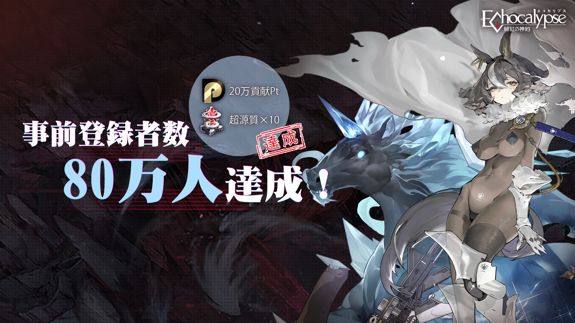 《Echocalypse:绯红的神约》日服上市日期确定:10月20日正式上线! 《Echocalypse:绯红的神约》日服上市日期确定:10月20日正式上线!