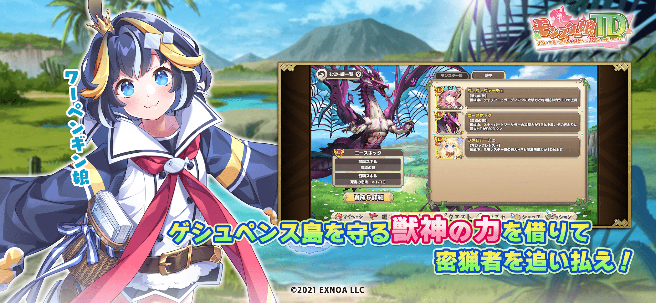 《魔物娘TD～被远海孤岛的魔物娘们溺爱的我感到很困扰～》手游版正式上线