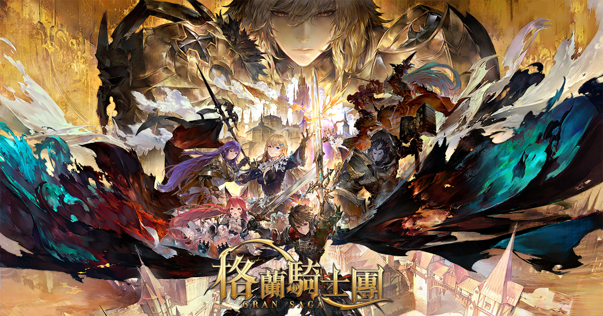 《Gran Saga：格兰骑士团》公布「天野喜孝」专访影片及部分原画手稿