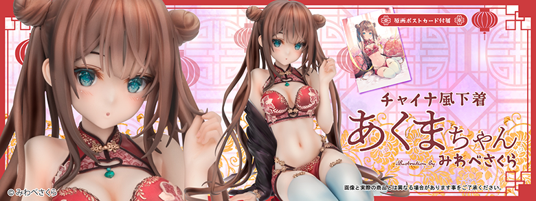 【模型】SKYTUBE「sakurapion 原画作品」中式风内衣 恶魔酱，预定2023年6月发售