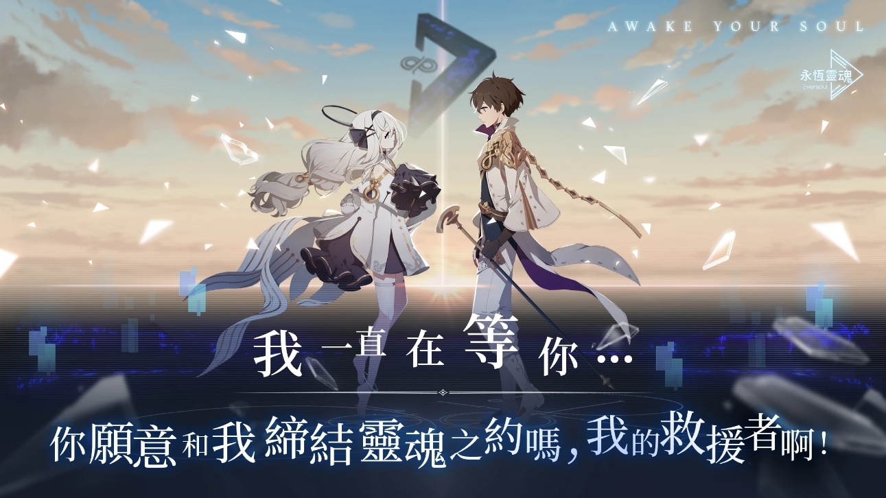 《永恒灵魂》11/29展开事前预约：与充满个性与魅力的精灵们一同冒险！