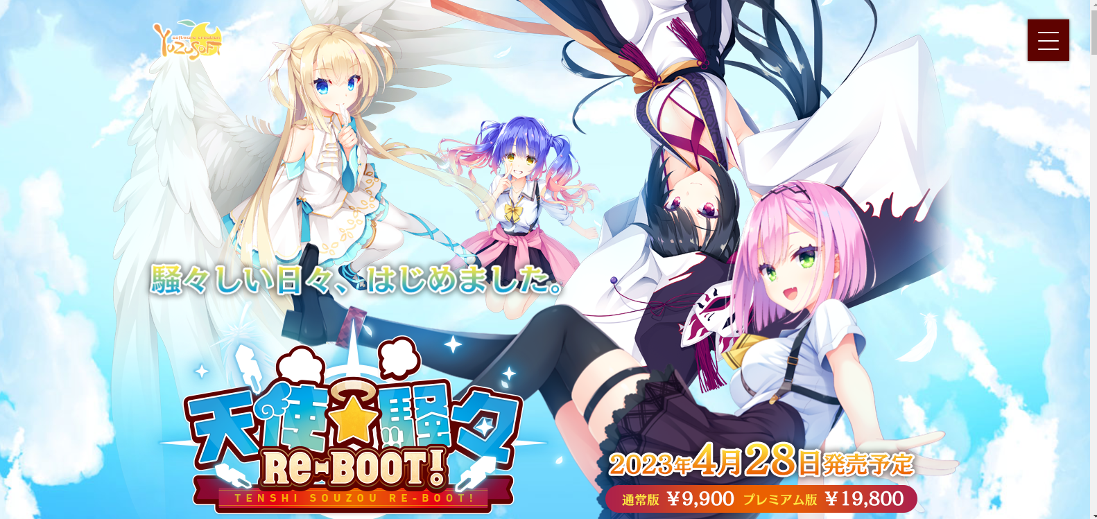 柚子社新作《天使☆骚骚 RE-BOOT!》正式公布！预定2023年4月28日发售