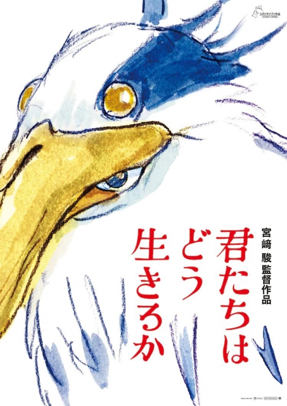 宫崎骏睽违10年新作《你想活出怎样的人生？ 》2023年7月上映