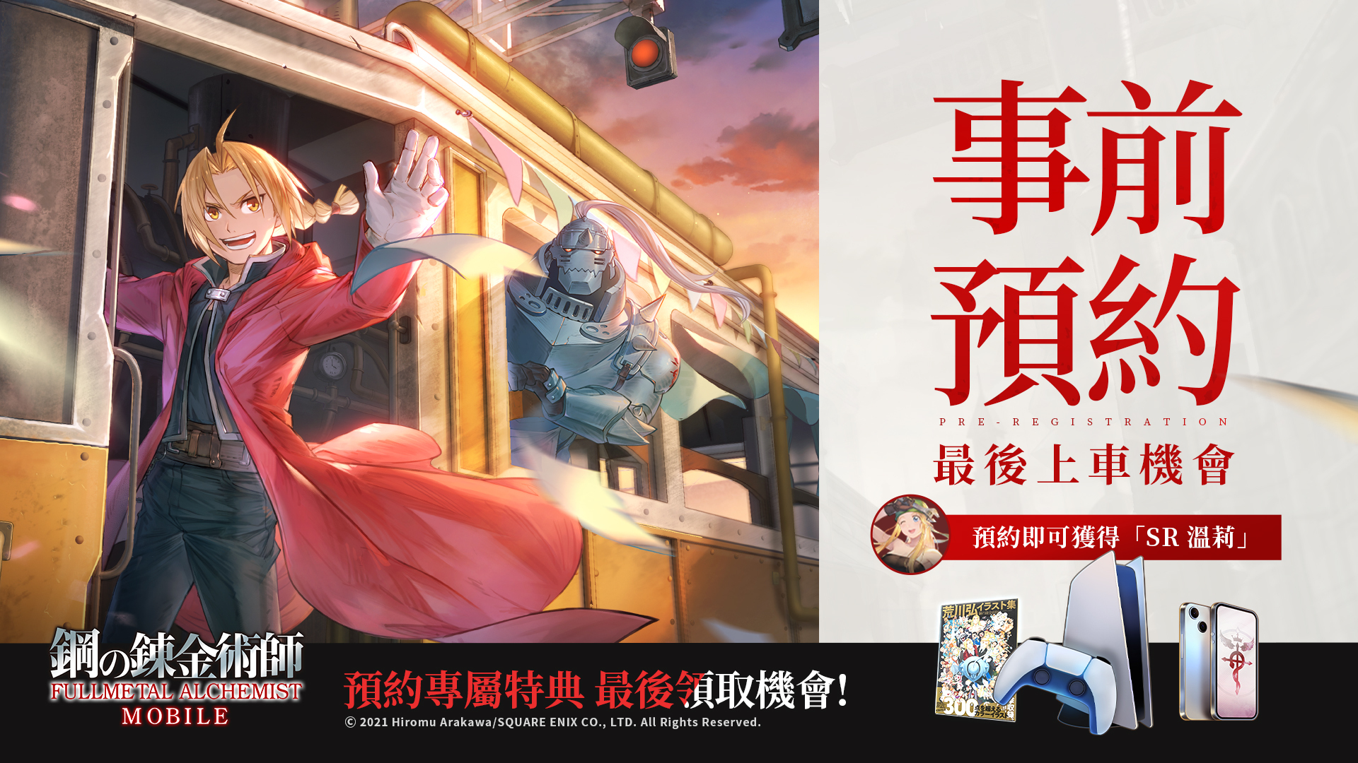 《钢之炼金术师M》繁中版将于12月15日正式开服