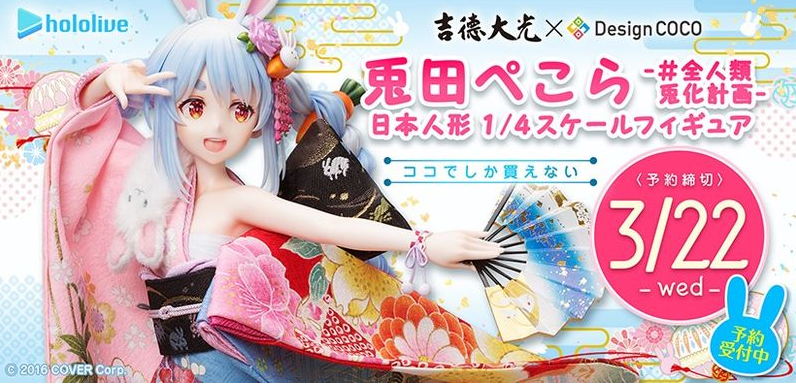 全人类兔化计划启动！hololive兔田佩克拉日本娃娃1/4比例模型开放预购