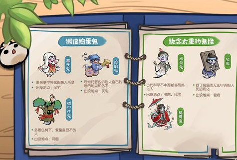《解忧小村落》百鬼图鉴详情攻略