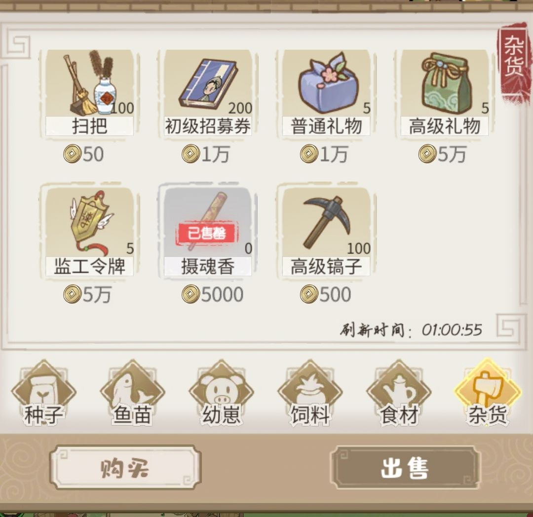 《解忧小村落》新手集市购买攻略指南