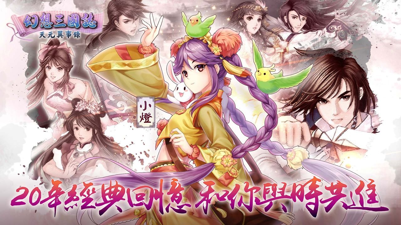 沉浸式剧本游玩风格！单机RPG《幻想三国志—天元异事录》正式上市