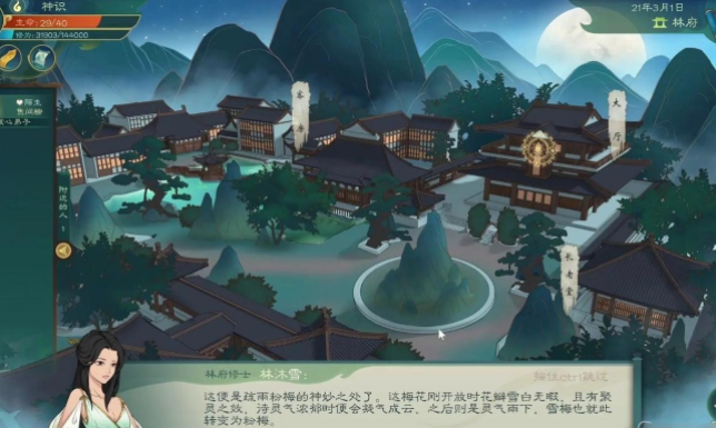 《觅长生》导师选择攻略