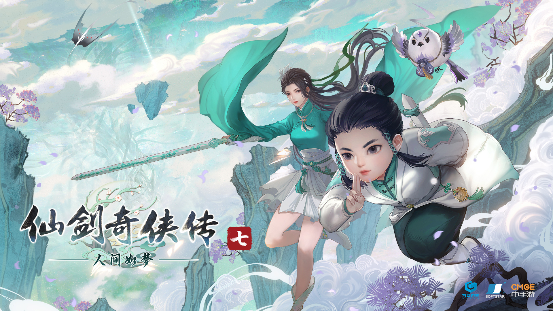 《仙剑奇侠传七》全新DLC 