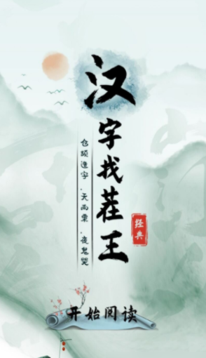 《汉字找茬王》热梗配对完成全部配对通关攻略