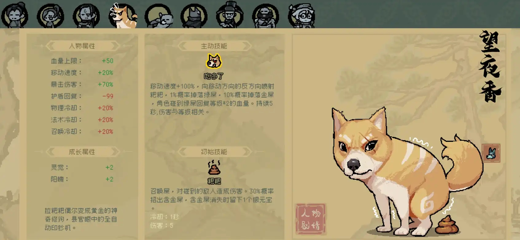 通神榜角色图鉴大全 全角色技能一览