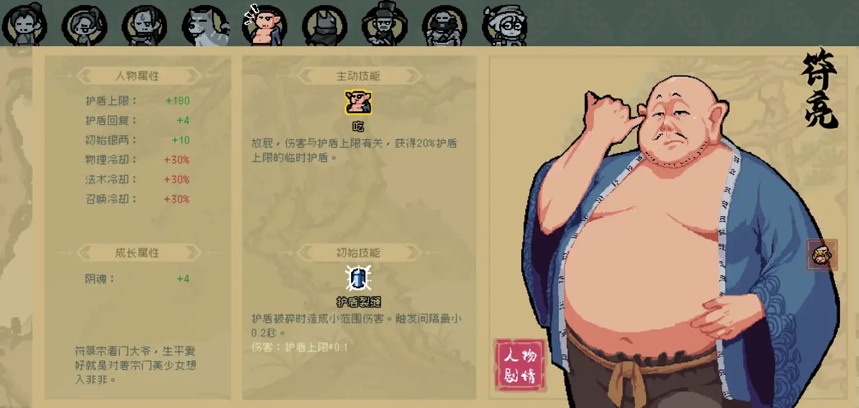 通神榜角色图鉴大全 全角色技能一览