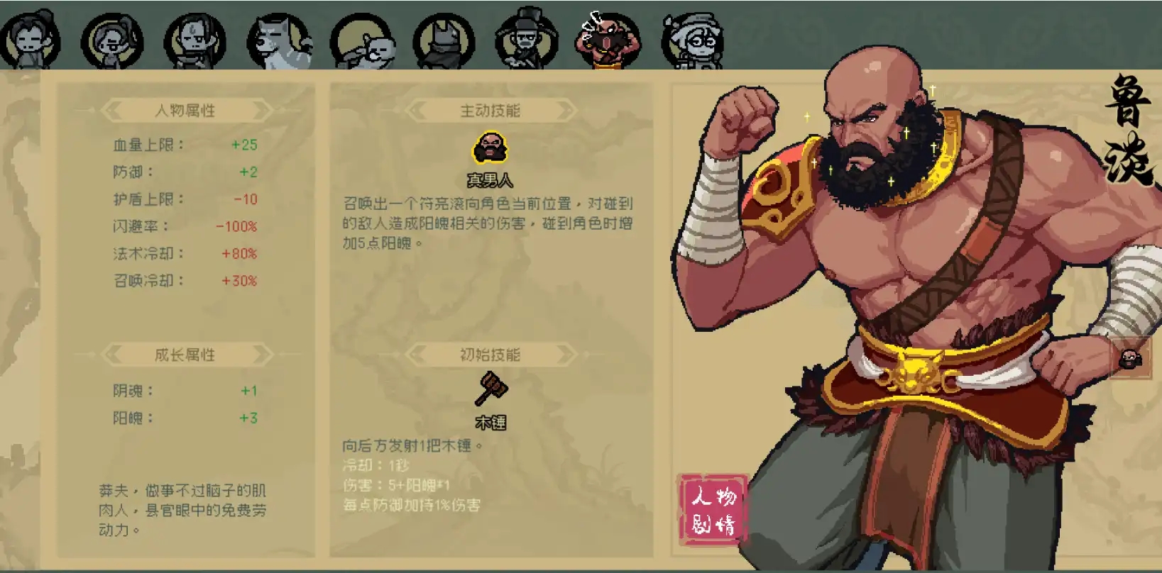 通神榜角色图鉴大全 全角色技能一览