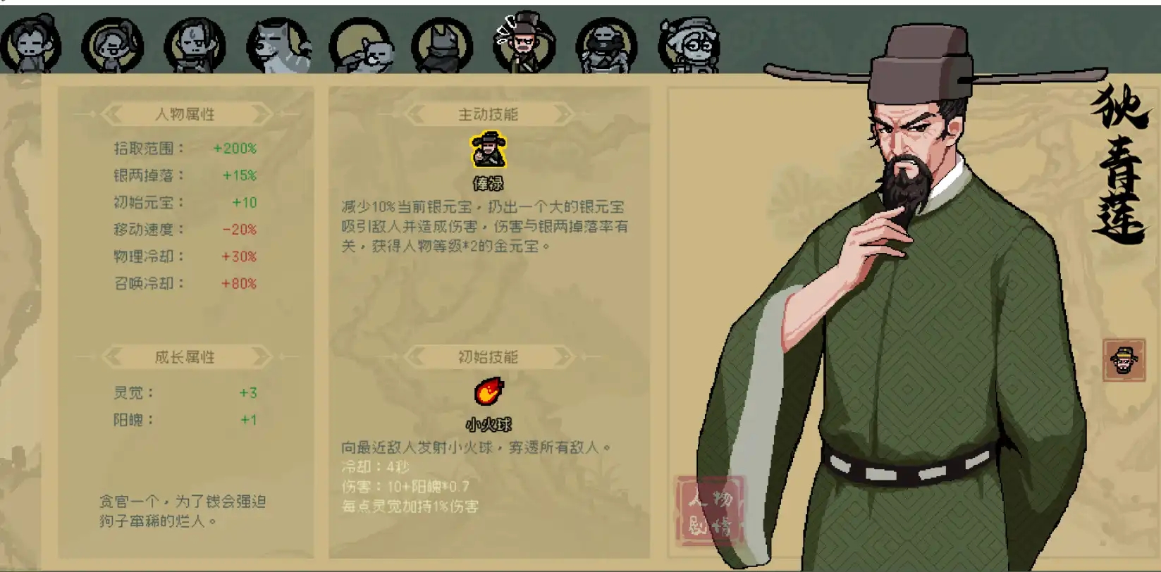 通神榜角色图鉴大全 全角色技能一览