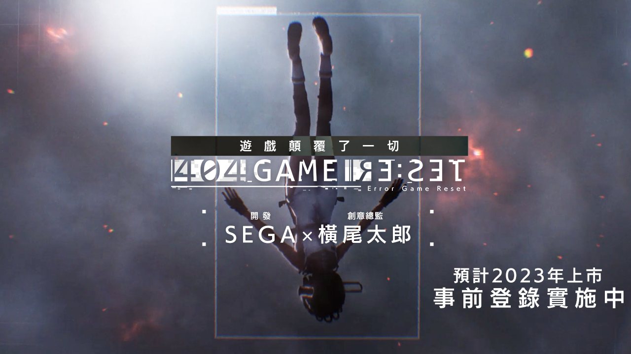 SEGA×横尾太郎RPG手游《错误游戏Re:set》正式亮相 预计2023年春天上市