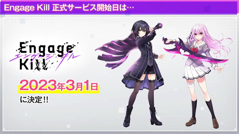 SE手游新作《Engage Kill（エンゲージ・キル）》2023年3月1日正式上线