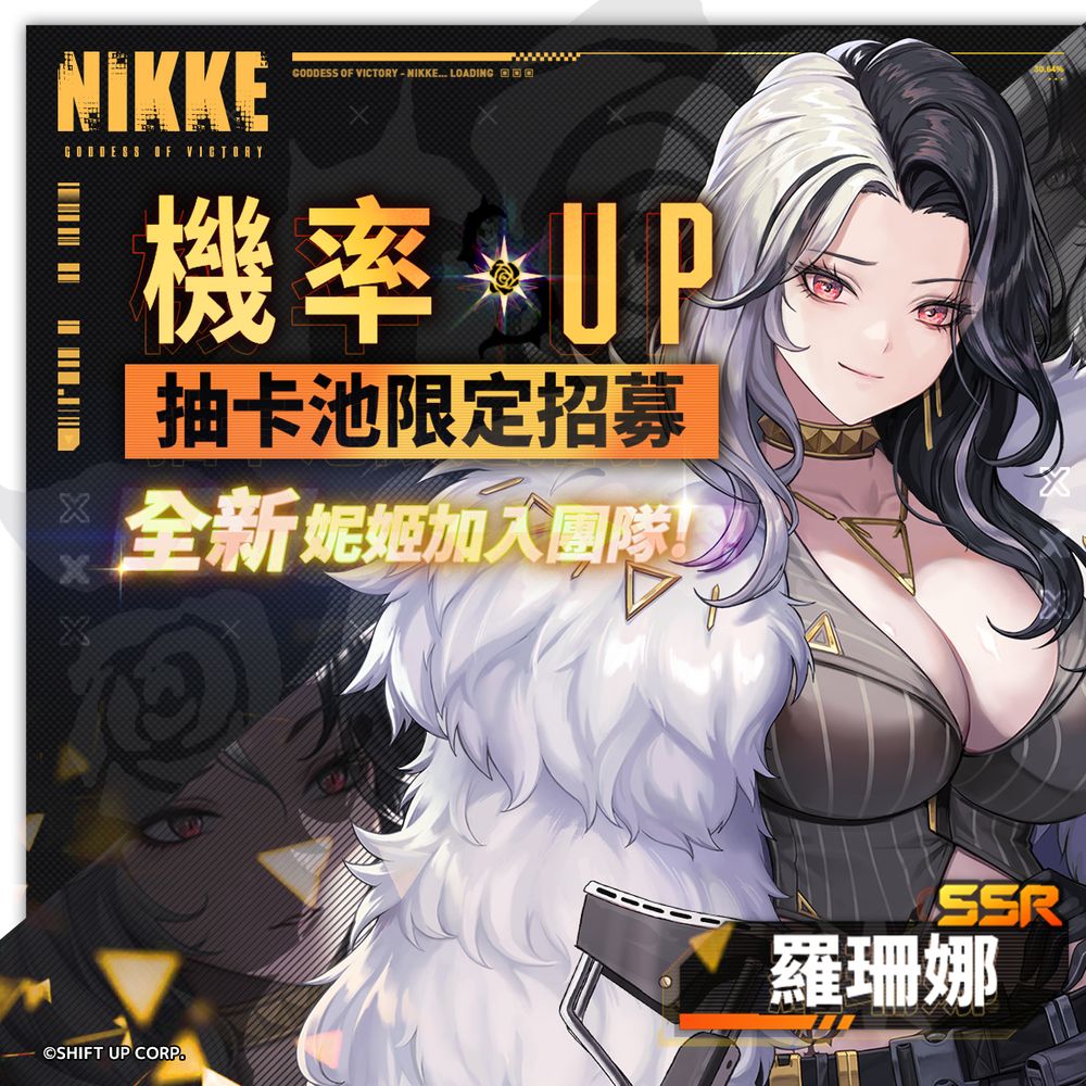 《胜利女神：妮姬》公开全新角色“罗珊娜”