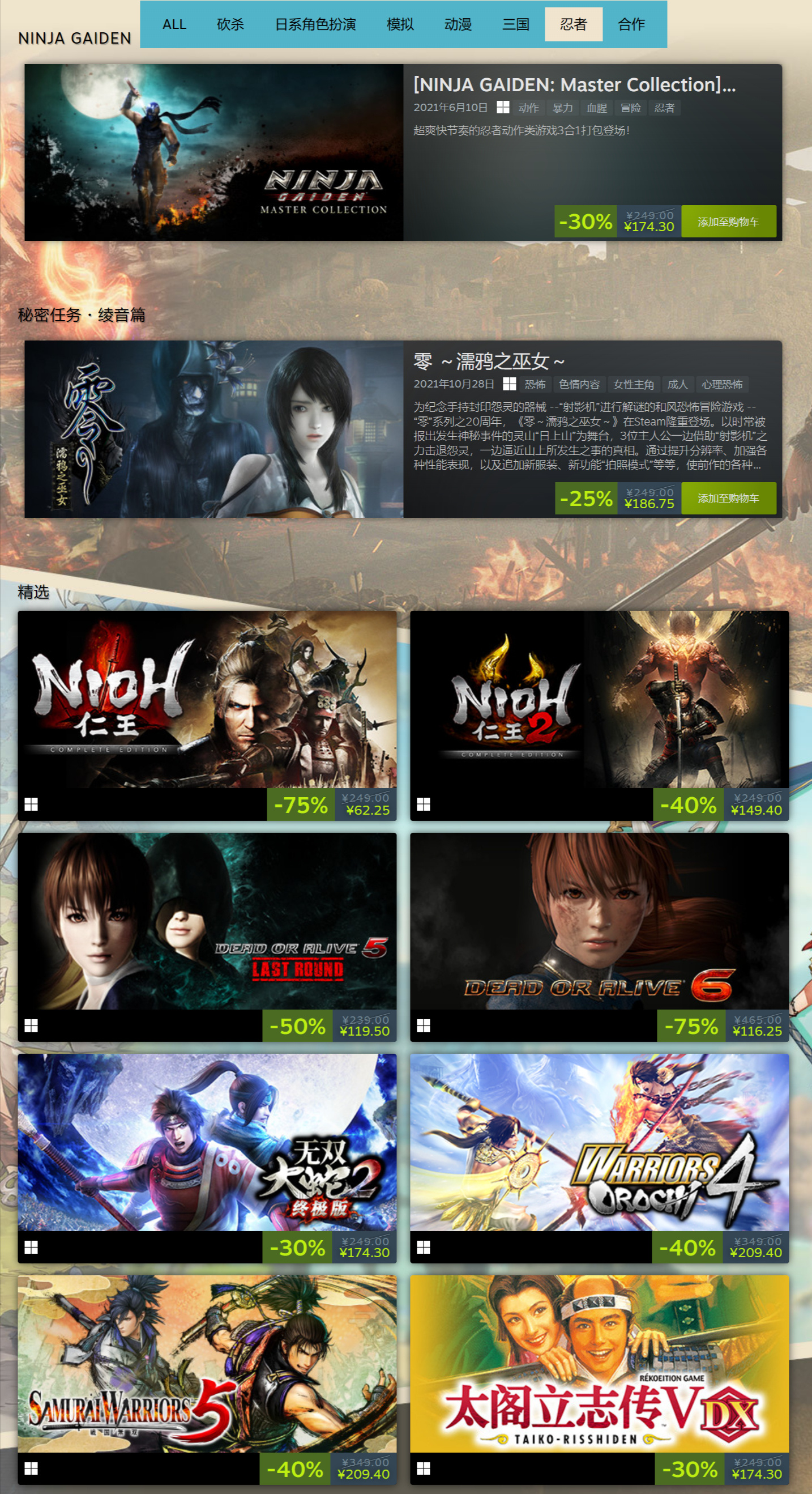光荣特库摩Steam夏日特卖 《卧龙》等多款游戏新史低