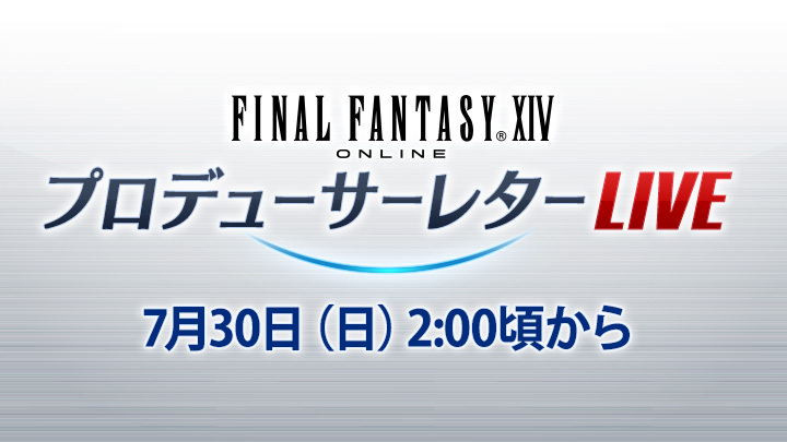 《最终幻想14》公开北美FANFEST日程 7.0公布在即？