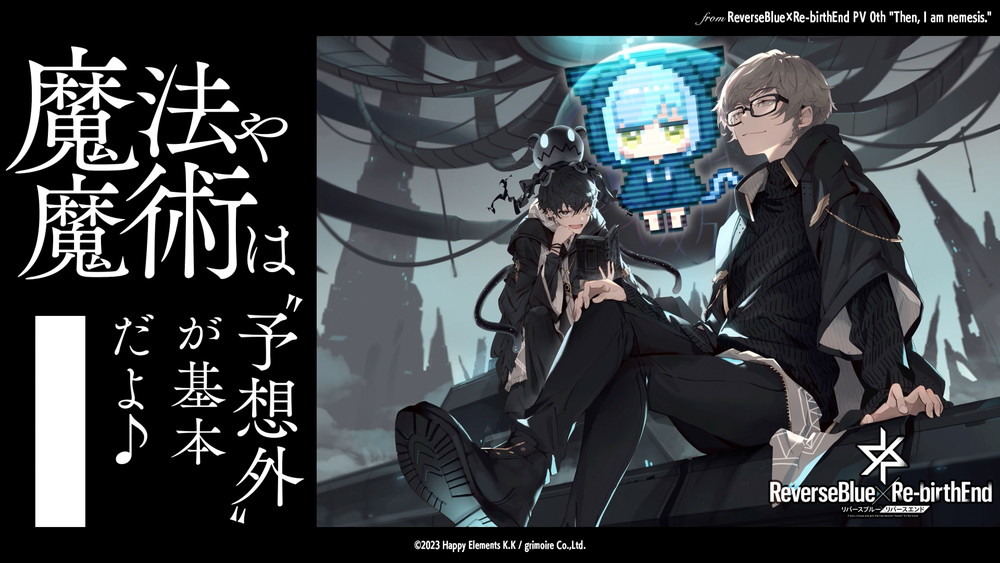 Happy Elements新作《ReverseBlue×Re-birthEnd》公布了网站及宣传影片