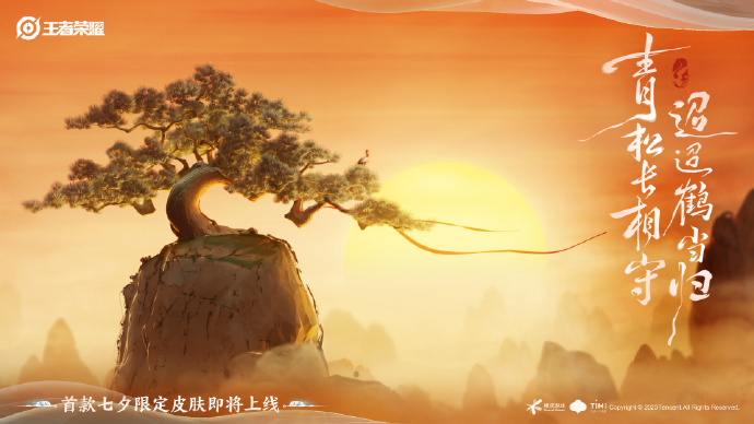 《王者荣耀》赵怀真/云缨 七夕限定皮肤“鹤归松栖”公布