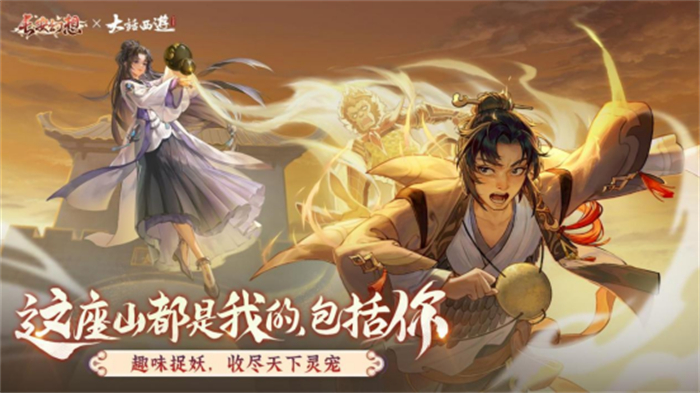 《大话西游》电影联动！至尊宝在《长安幻想》等你一起过七夕！