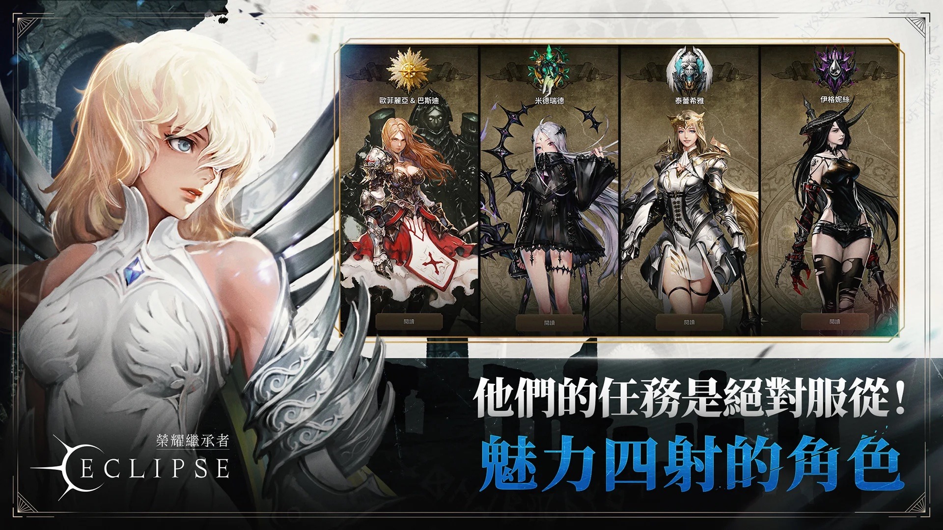 Com2us新作《荣耀继承者：Eclipse》双平台预注册 9月6日上线！ 