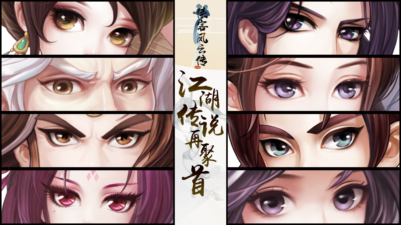 至尊结交再度开启 《侠客风云传OL》精彩活动邀您共创传奇！