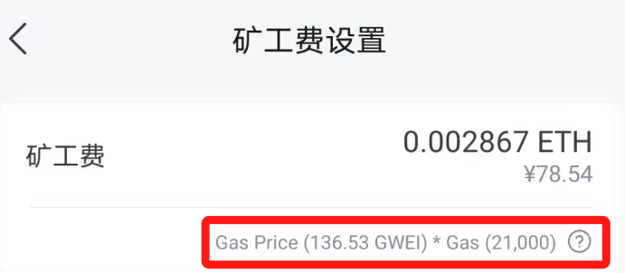 什么是以太坊上的矿工费？矿工费(Gas Fee)是如何计算