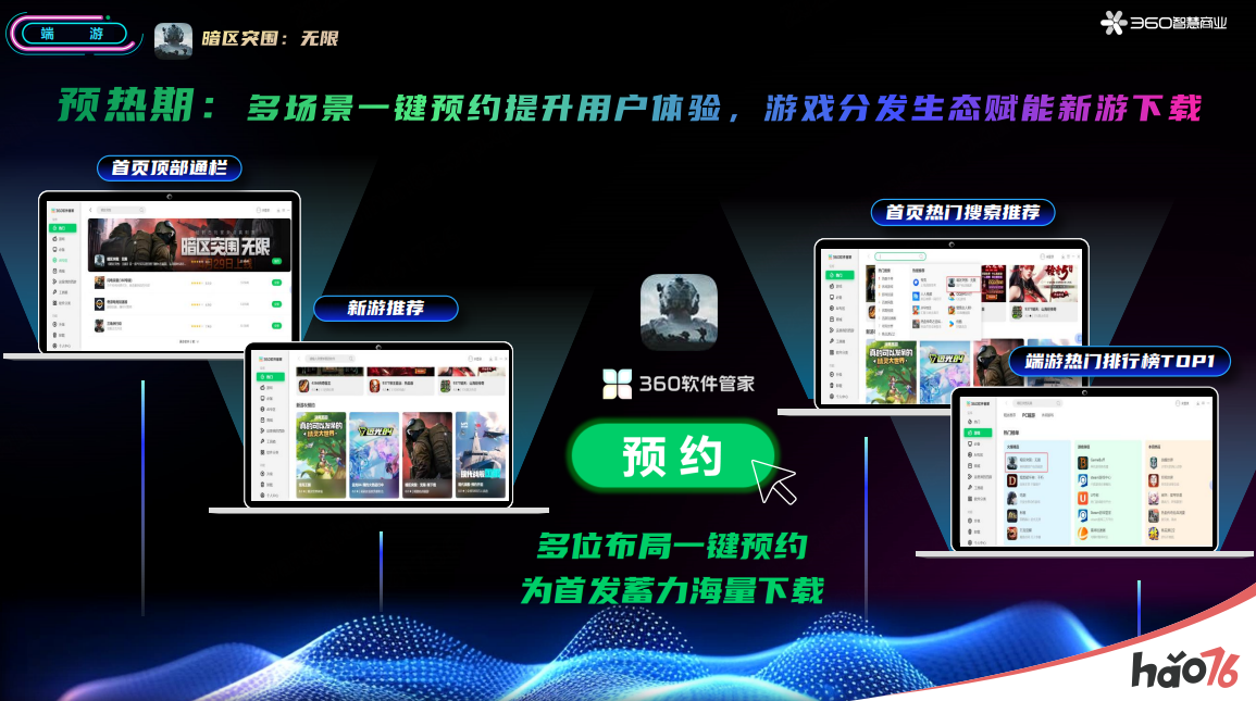《暗区突围：无限》登顶360软件管家端游榜单：全周期运营，撬动千万级曝光