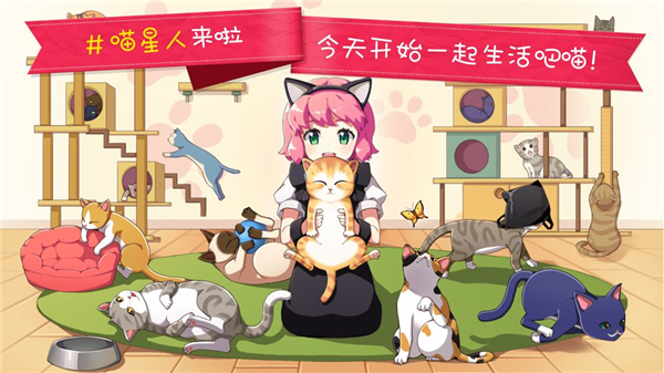 猫猫咖啡屋可爱的宣传图