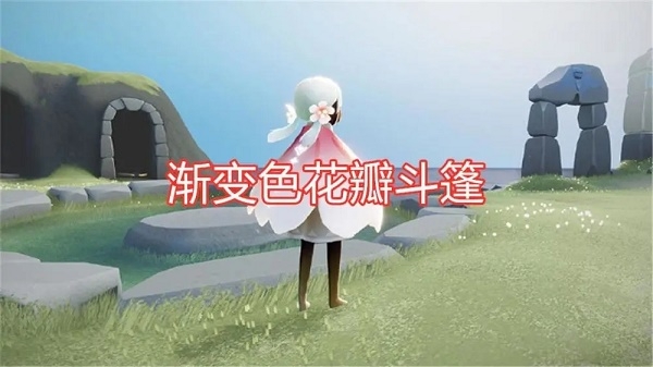 《光遇》花之日活动国服什么时候上线