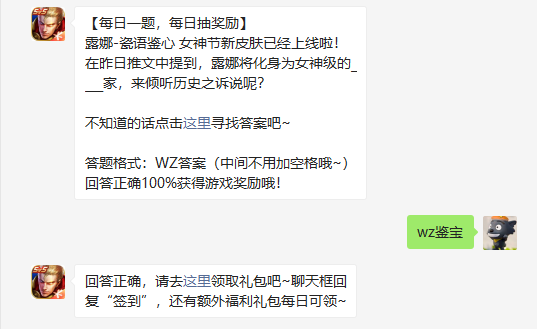 王者荣耀露娜瓷语鉴心女神节新皮肤已经上线啦在昨日推文中提到露娜将化身为女神