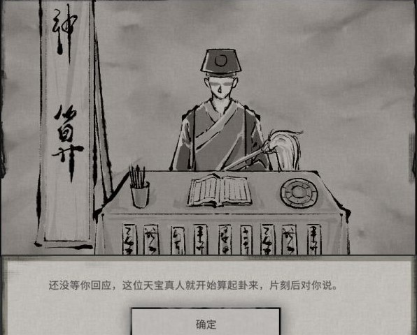 鬼谷八荒算命奇遇打赏结果大全