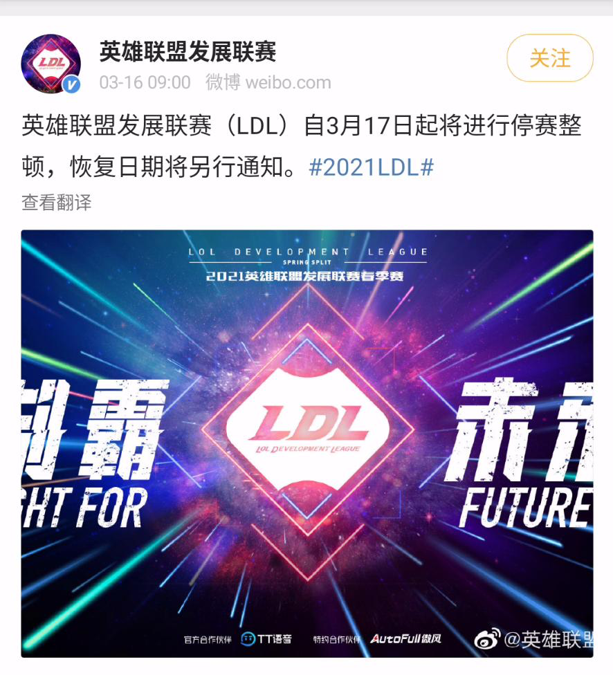 LDL发展联赛即日起正式停赛整顿，乱象从何而起？