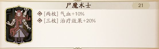 天地劫幽城再临魂石建议选择尸魔术士